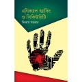 এথিক্যাল হ্যাকিং ও সিকিউরিটি By তিতাস সরকার. 