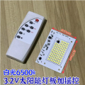 3.2v to 3.7v Remote Control Solar Light Source Panel with Remote. 
