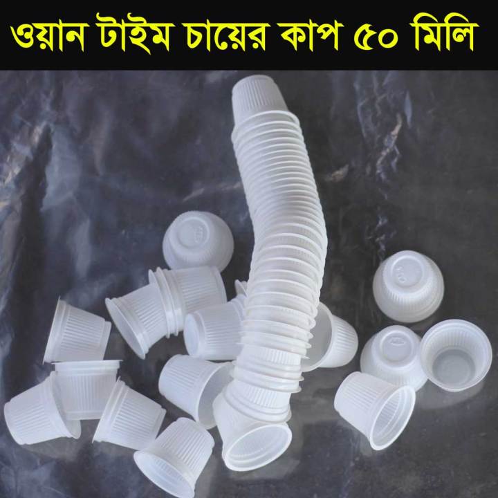 Tea%20Cup%20One%20Time-%20Milk%20Color%20(50%20ml)%20-%20200%20Pcs%20-%20Image%202