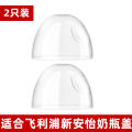 Compatible with Philips AVENT Milk Bottle Cover Accessories Dustproof Upper Cover Screw Cap Applicable to Natural Native Smooth PA. 