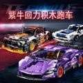 Internet celebrity compatible lego brick sports car purple cow mustang pull back racing car model assembly toy boy gift wholesale. 