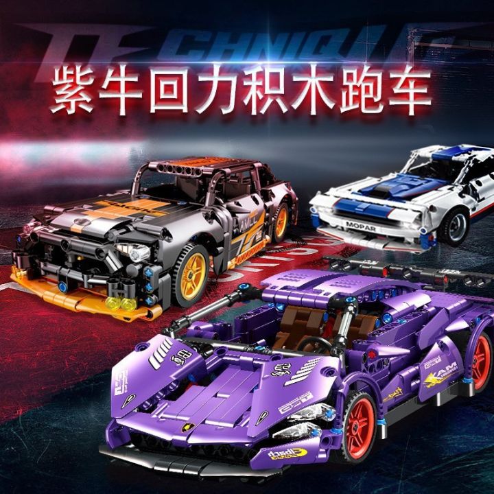 Internet celebrity compatible lego brick sports car purple cow mustang pull back racing car model assembly toy boy gift wholesale