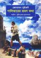Gulliverer Vromon Kotha (Paperback). 