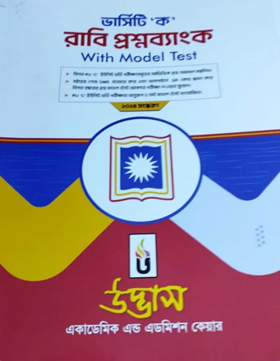 Udvash Versity Ka RU Question Bank with Model Test 2024-25