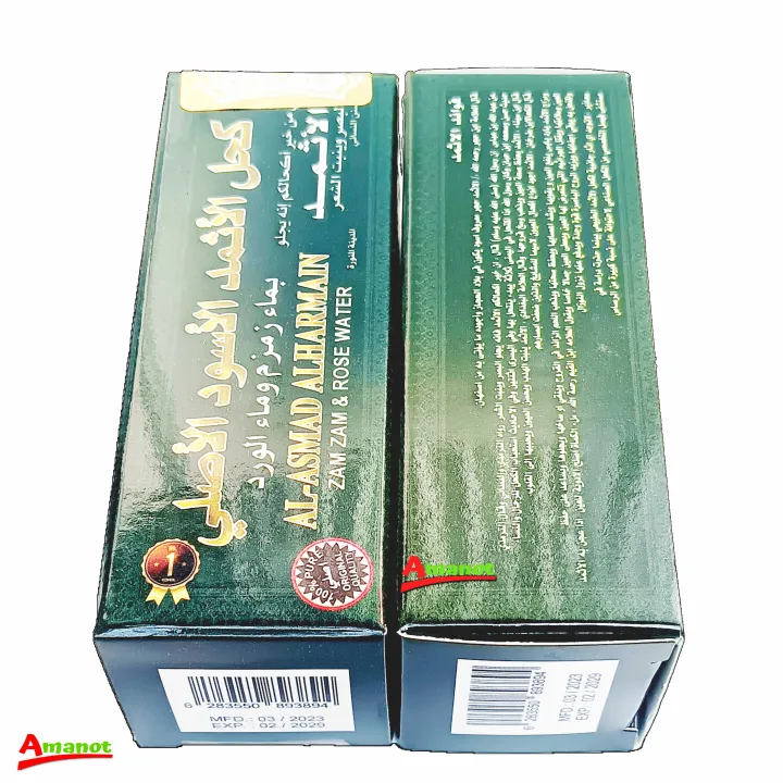 AL%20Asmad%20%20Surma%20-%20100%25%20Original%20from%20Saudi%20Arabia%20-%20Image%203