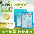 Fullerene Freeze Dried Repair Mask Wholesale Moisturizing Moisturizing Nourishing Freeze Dried Mask Silk Lock Water Rejuvenating Mask Sheet.