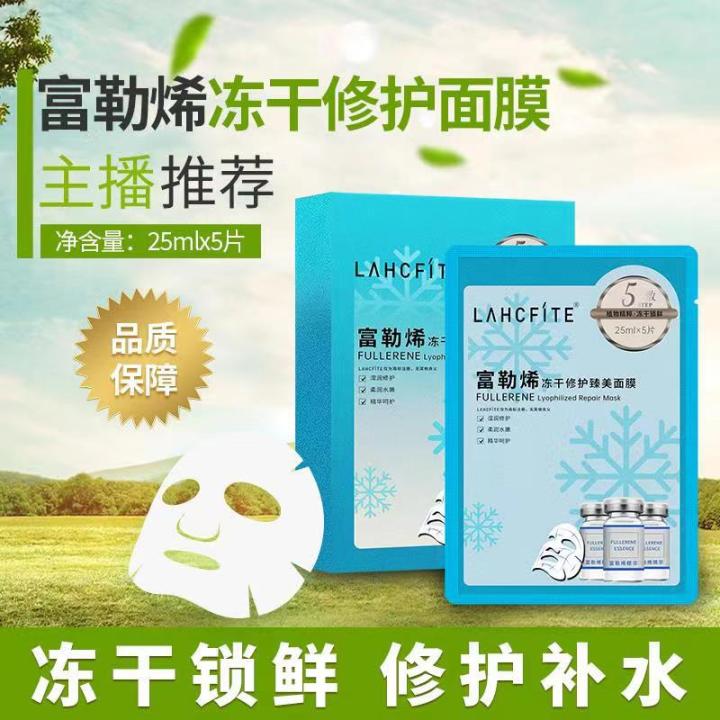 Fullerene Freeze Dried Repair Mask Wholesale Moisturizing Moisturizing Nourishing Freeze Dried Mask Silk Lock Water Rejuvenating Mask Sheet