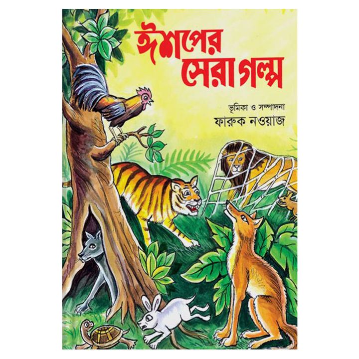 Story Book of Aesop's Fables Tagore Kids Learning for Baby