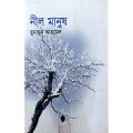 Neel Manush : Humayun Ahmed. 