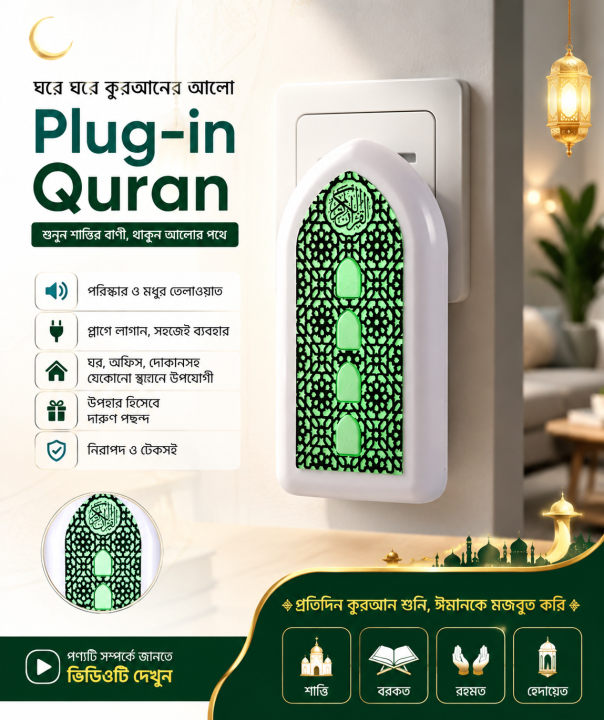 plug in Surah, Zikir, Hadith Illuminated Q-uran and Hadith speaker- Model-2026