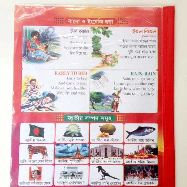 Doremon's%20Adorsholipi%20Book,%20All%20in%20One,%20Kids%20Learning%20for%20Children%20like%20Baby%20Toys%20-%20Image%203