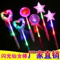 Luminous toys, children's fairy handheld concert sticks, flashing colorful night lights. 
