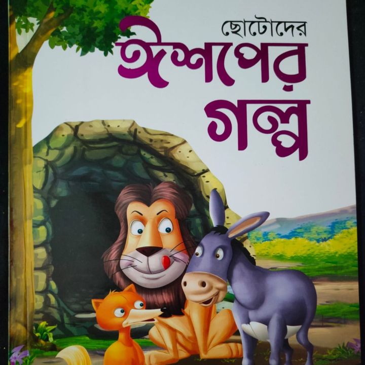 Kids Store BOOk-Ishoper Golpo