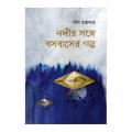 Nodir Sathe Bosobasher Golpo by Moni Haider. 