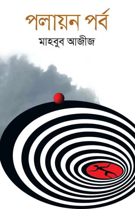 Polayon%20Porbo%20-%20Image%202