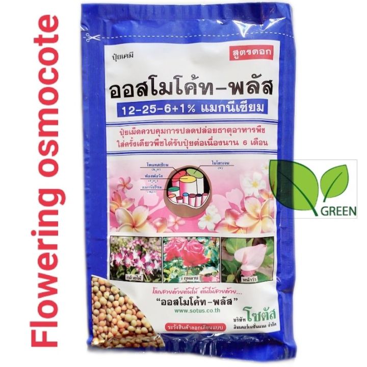 Osmocote fertilizer 12-25-6+1% flowering osmocote