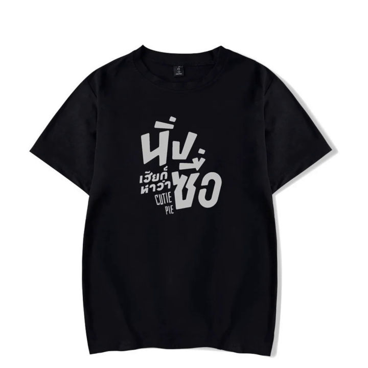 2023 Cutie Pie The Series T-shirt 100% Cotton O-neck ZeeNuNew Thai Drama Women Men Short Sleeve Casual Tee