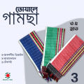 3 পিস বিভিন্ন ধরণের 3.5 হ্যাট ট্র্যাডিশনাল/দেশি খাঁটি সুতি/সুটি তোয়ালে গামসা/গামছা তোয়ালে _ ৩ পিশ ৩.৫ হাত দেশি সুতি তোলে গামা - towel. 