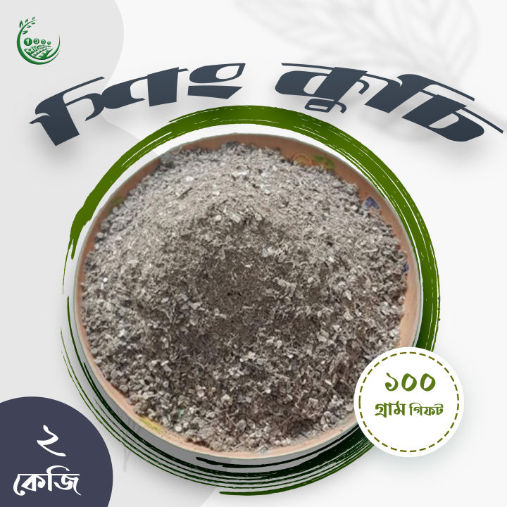 শিং কুচি 2kg / Organic Horn Shavings Fertilizer / Premium Plant Booster