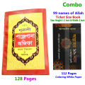 2 PCS Books Panjegana Ojifa & 99 Names of Allah Munajat With Bangla Meaning Daily Sunnah of Prophet Mohammad (SAW) Aiatul Kurci Sura Asmaul Husna Fojilot Prayer Islamic Hasne Hasil Muslim Educational Great Religious Gift Item for Y’All Combo Deal. 