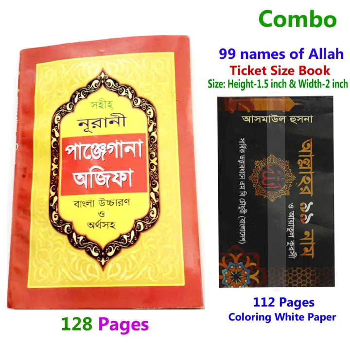 2%20PCS%20Books%20Panjegana%20Ojifa%20&%2099%20Names%20of%20Allah%20Munajat%20With%20Bangla%20Meaning%20Daily%20Sunnah%20of%20Prophet%20Mohammad%20(SAW)%20Aiatul%20Kurci%20Sura%20Asmaul%20Husna%20Fojilot%20Prayer%20Islamic%20Hasne%20Hasil%20Muslim%20Educational%20Great%20Religious%20Gift%20Item%20for%20Y%E2%80%99All%20Combo%20Deal%20-%20Image%207