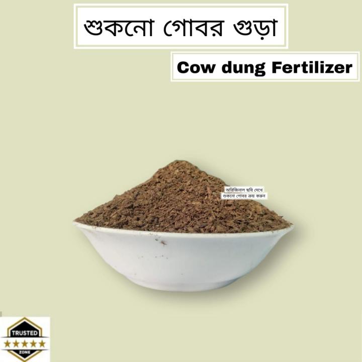 Cow Dung Dust(Zero Moisture) -1kg Organic Fertilizer for Plants