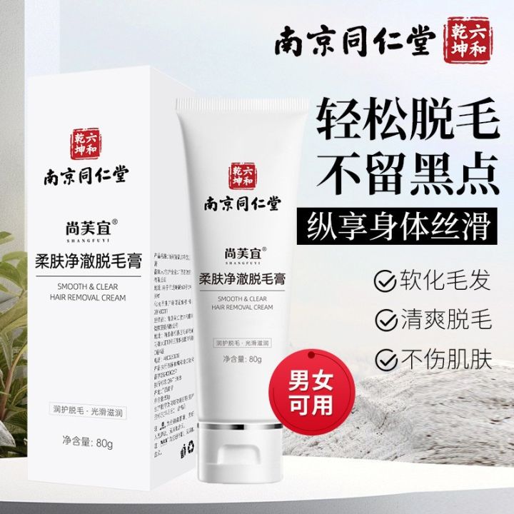 Nanjing Tong Ren Tang Shang Fu Yi Skin Purifying Hair Removal Balm, Whole Body, Armpits, Legs, Hand Hair, Facial Beard, Lip Hair