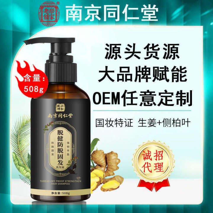Nanjing Tongrentang Polygonum multiflorum shampoo oil control conditioner hair conditioner for healthy growth and development ginger shampoo