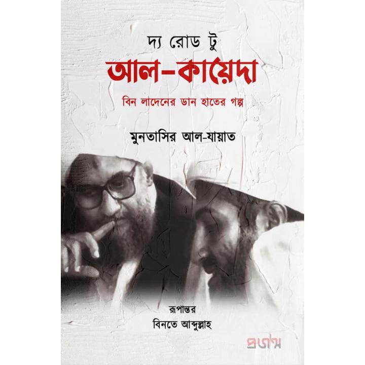 The Road To  Al-Qaeda (Bangla)