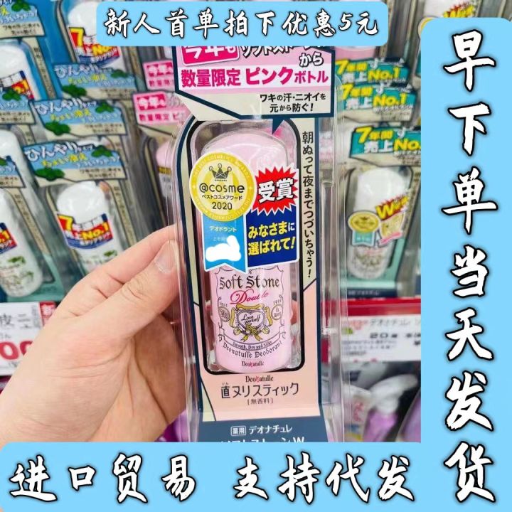 Japanese Deodorant Stone Clean Flavor Refreshing Remove Body Odor Armpit Deodorant Balm 20g Summer Available for Men and Women