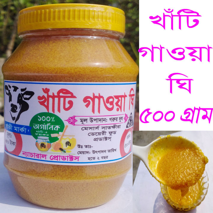 PURE GAWA GHEE-500 GM