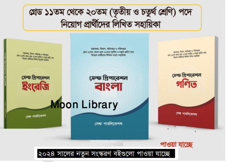 Self Preparation Bangla+English+Math / সেল্ফ প্রিপারেশন বাংলা+ইংলিশ ...