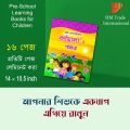 Chotto Sonamonider Bornomala Porichoy  | The First Book For Children And General Knowledge Book Set For Your Children And Kids Books Abc,Children Kids Serise Book. 