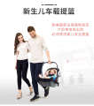Newber Baby carrying basket child safety seat baby stroller portable car cradle. 