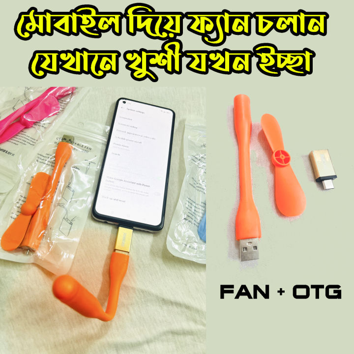 Run the fan with your mobile this summer USB FAN + OTG 1pack combo