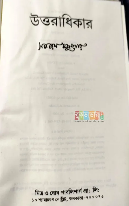 Uttaradhikar%20by-%20Samaresh%20Majumder%20(Premium)%20-%20Image%203