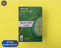 উদ্ভাস ইঞ্জিনিয়ারিং কনসেপ্ট বুক- উচ্চতর গণিত ১ম পত্র / UDVASH ENGINEERING CONCEPT BOOK - HIGHER MATH 1ST PAPER. 