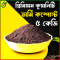 Best Quality Vermicompost 5 kg - Fertilizer for Plants.