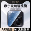 Suitable for Xiaomi 14 Lens Protector Xiaomi 14pro Rear Camera Protective Film xiaomi13ultra Mobile Phone Lens. 