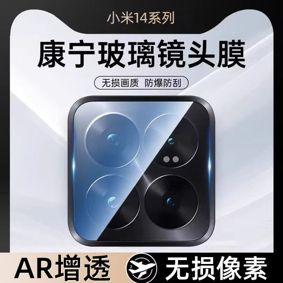 Suitable for Xiaomi 14 Lens Protector Xiaomi 14pro Rear Camera Protective Film xiaomi13ultra Mobile Phone Lens