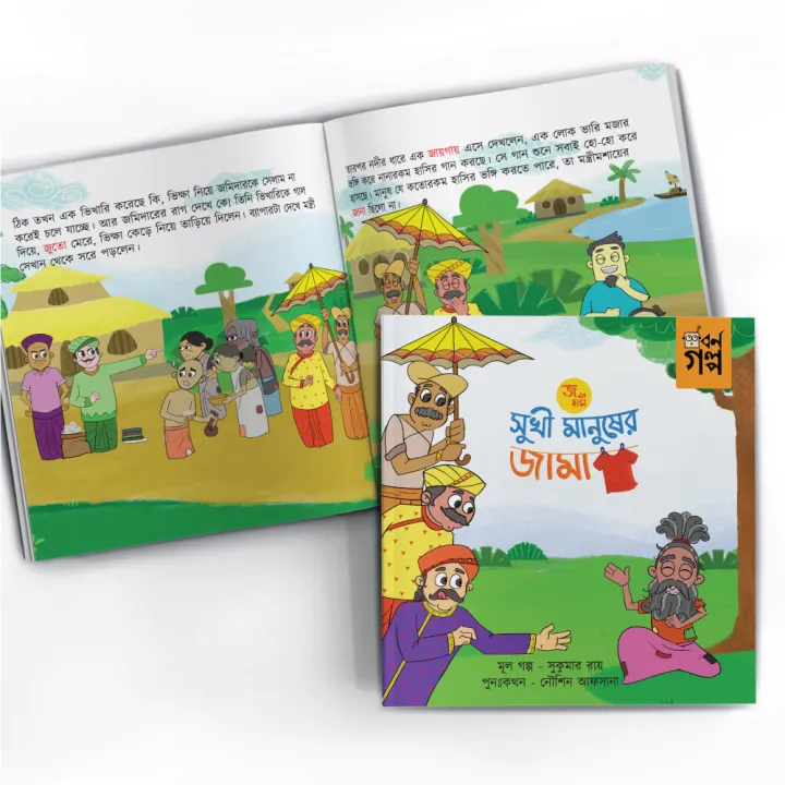 Goofi%20Borno%20Golpo-4%20-%20Image%206