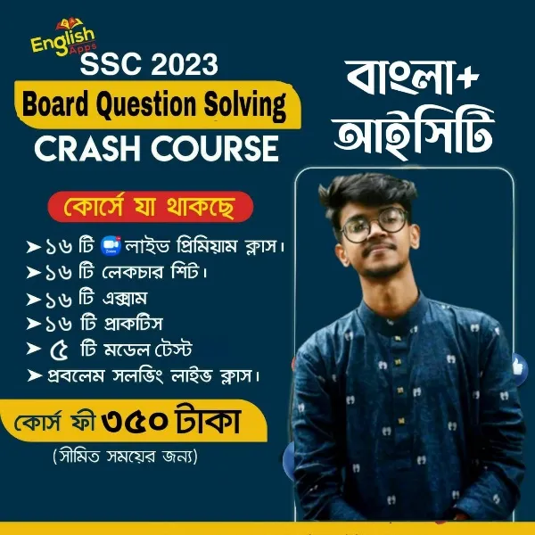 SSC%202023%20Bangla+ICT%20Board%20Question%20Solving%20Course%20-%20Image%202