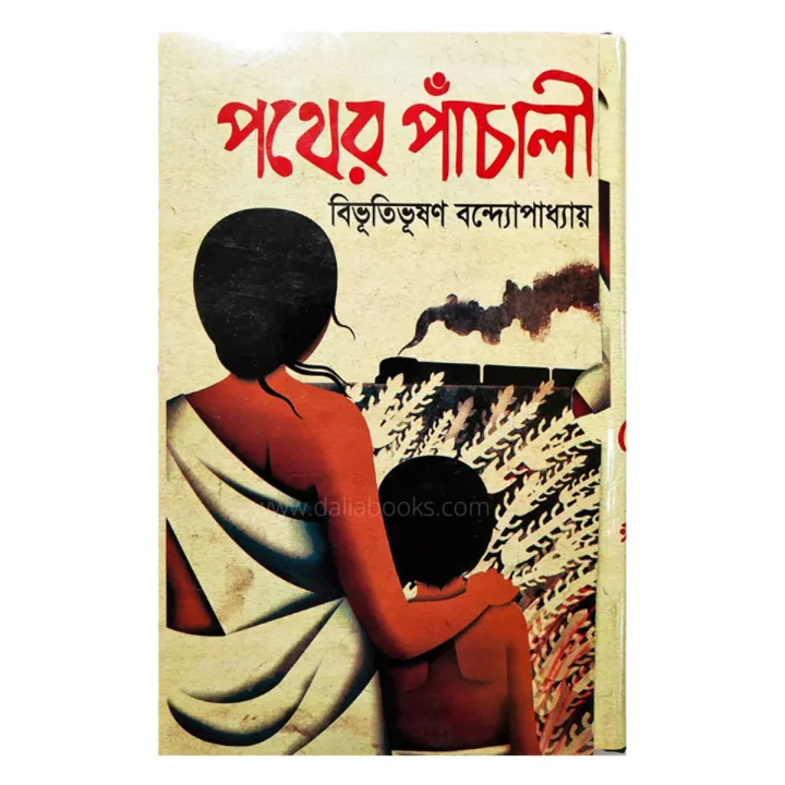 Pather%20Panchali%20By%20Bibhutibhushan%20Bandyopadhyay%20-%20Book%20-%20Image%202