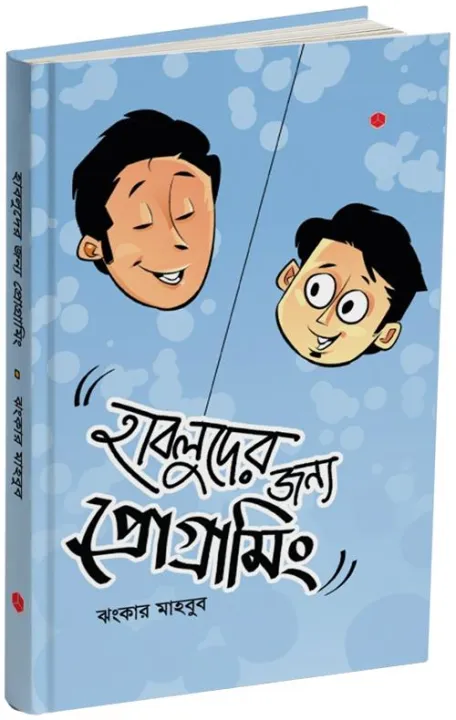 Habluder%20jonno%20programming%20By%20Jhankar%20Mahbub%20-%20Image%203