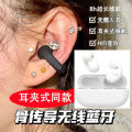 Bone conduction Bluetooth headset Sunny amble same style earrings in-ear bone conduction sports clip-on ear type can't be thrown away.