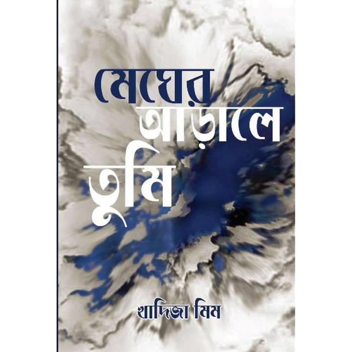 Megher araley tumi | Daraz.com.bd