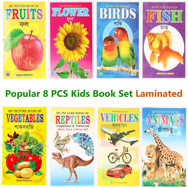 8%20PCS%20Laminated%20Kids%20Book%20Set%20%E2%80%93%20Fruits%20Flowers%20Birds%20Fish%20Vegetables%20Reptiles%20Vehicles%20&%20Animals%20Picture%20Learning%20Alphabet%20in%20Bangla,%20English%20Letter%20Early%20Education%20Preschool%20Kindergarten%20Toddler%20Study%20for%20Children%20-%20Image%2010
