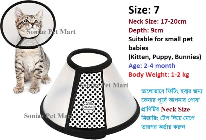 E Collar Elizabeth Collar for Dogs Cats Rabbits Pets e collar Surgery Recovery Collars, Size-7 (Neck: 17-20cm, Depth: 9cm)
