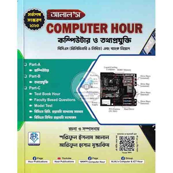 Alal's COMPUTER HOUR Computer and Information Technology book