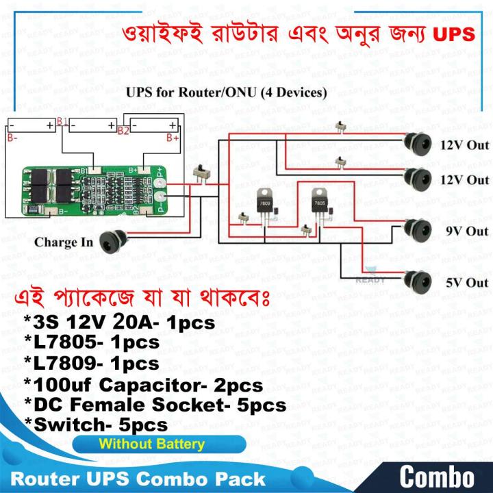 UPS Kit For Wi-fi Router and Onu- Combo Kit 20A BMS Pack